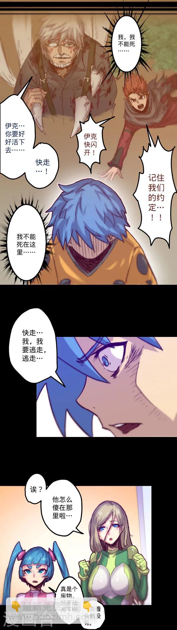 我的戰鬥女神 - 第11話 首戰 - 3