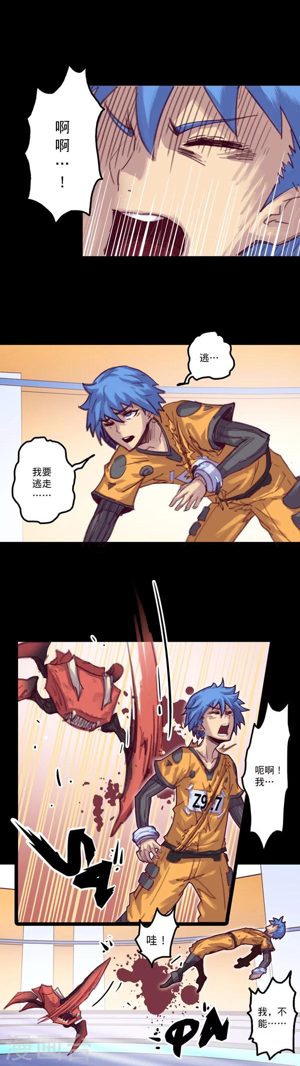 我的戰鬥女神 - 第11話 首戰 - 1