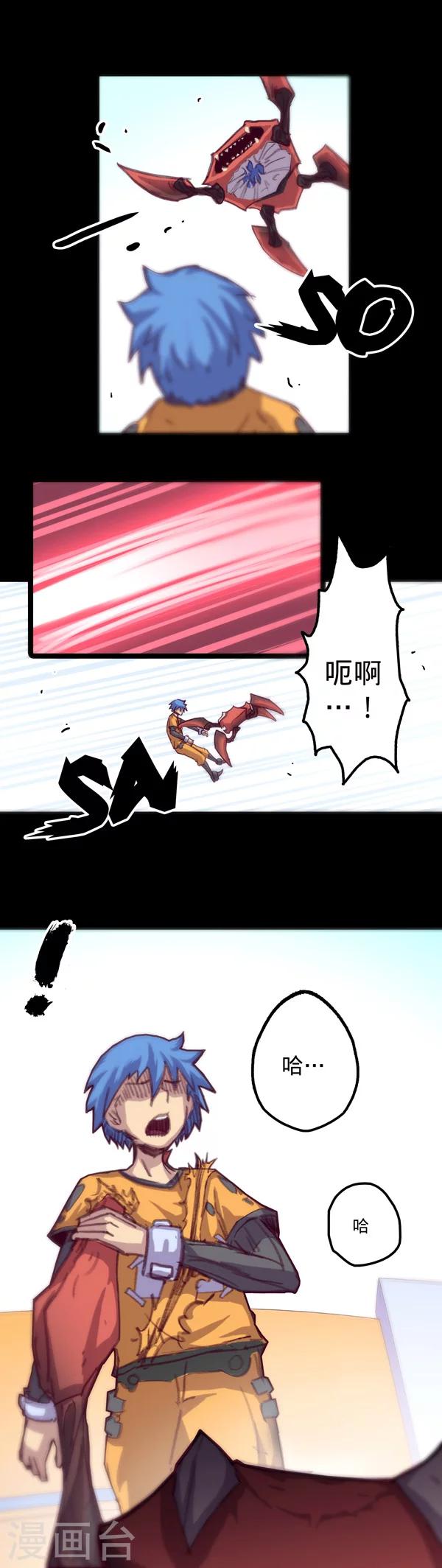 我的戰鬥女神 - 第11話 首戰 - 4