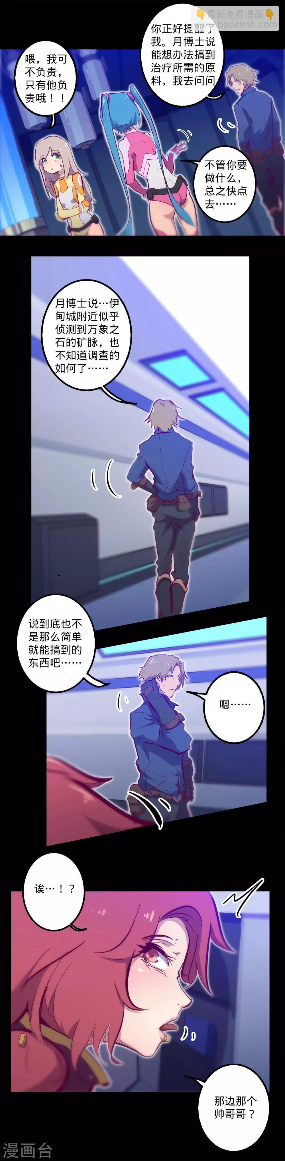 我的戰鬥女神 - 第108話 中轉 - 3