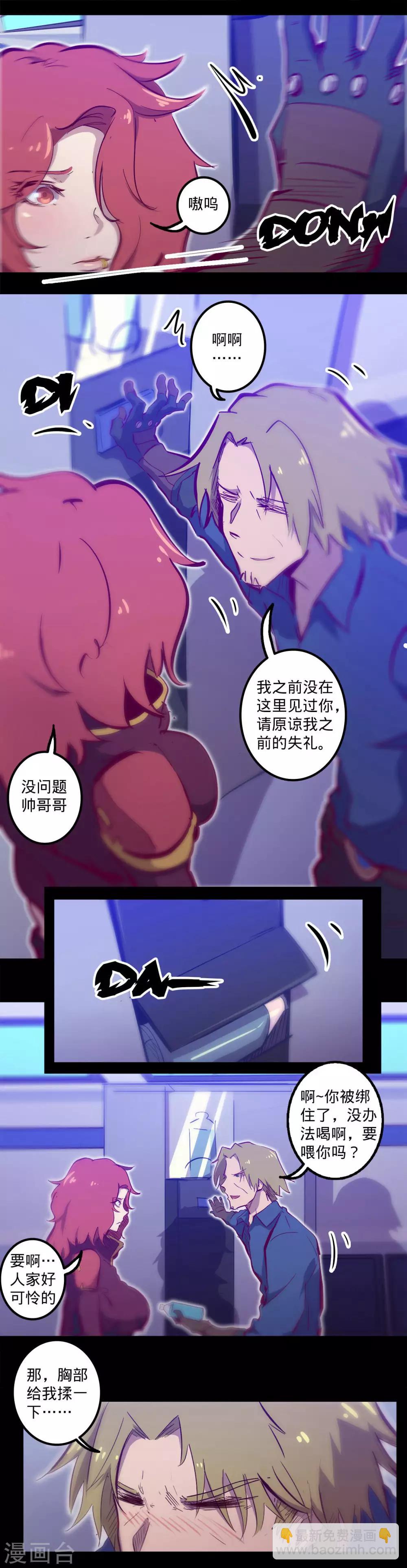 我的戰鬥女神 - 第108話 中轉 - 2