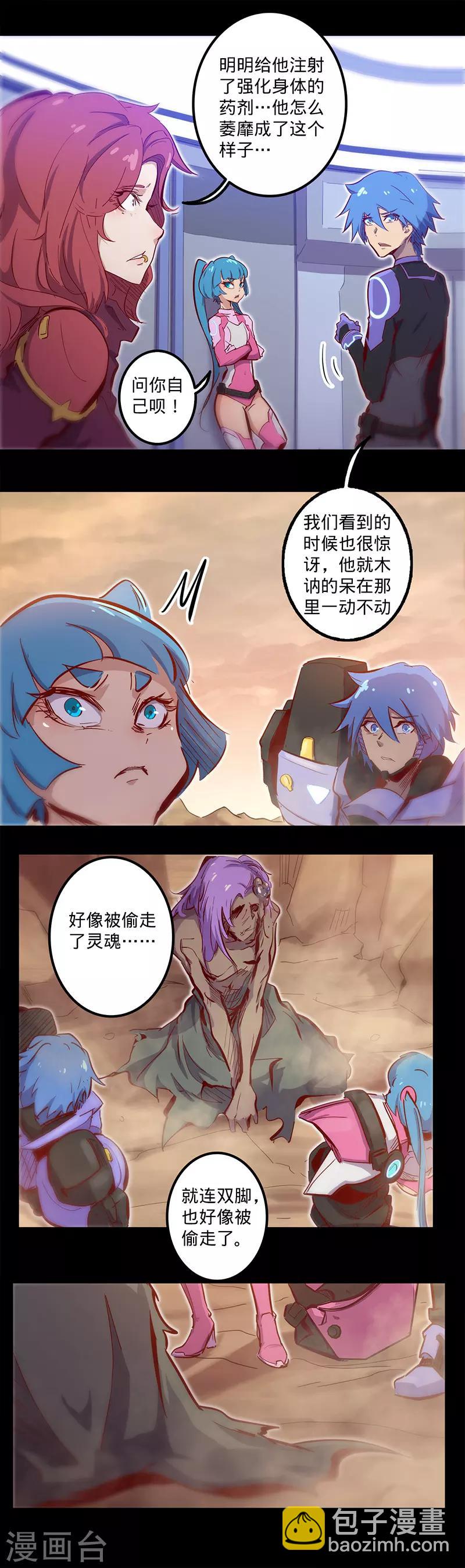 我的戰鬥女神 - 第110話 害人的禮物 - 1