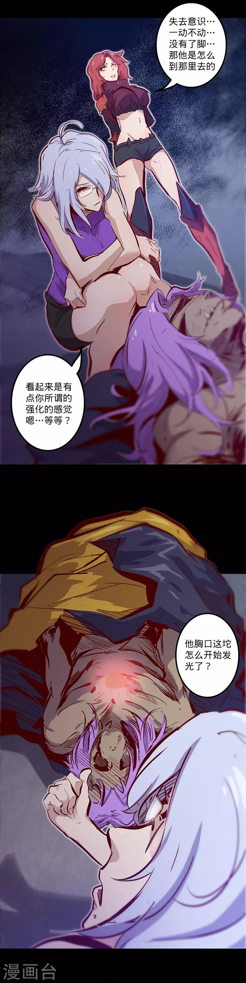 我的戰鬥女神 - 第110話 害人的禮物 - 2