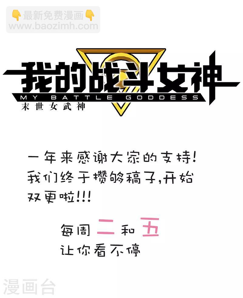 我的戰鬥女神 - 第110話 害人的禮物 - 1