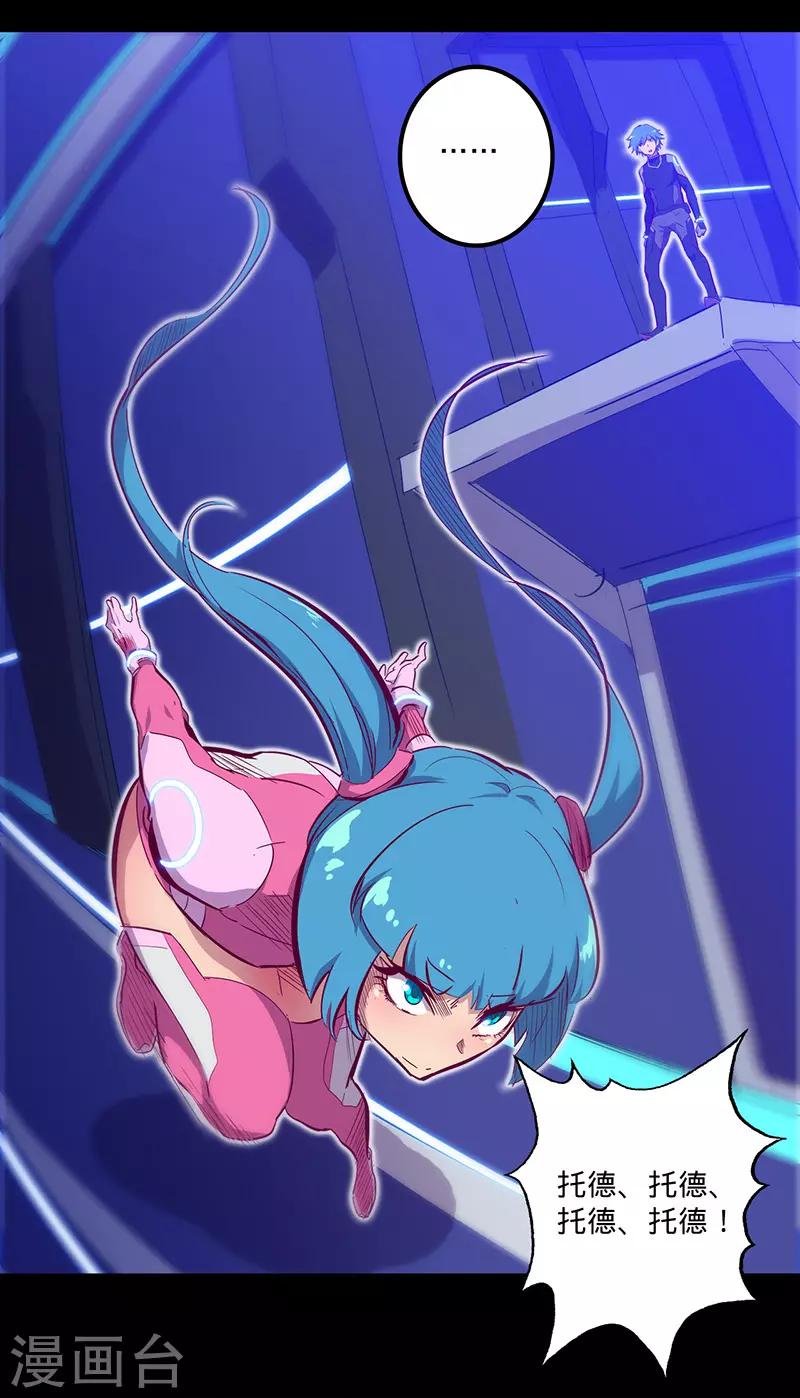 我的戰鬥女神 - 第110話 害人的禮物 - 2