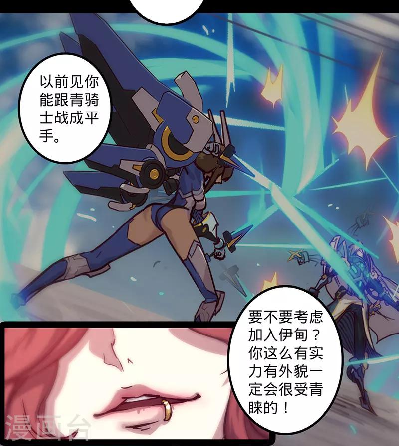 我的戰鬥女神 - 第110話 害人的禮物 - 2