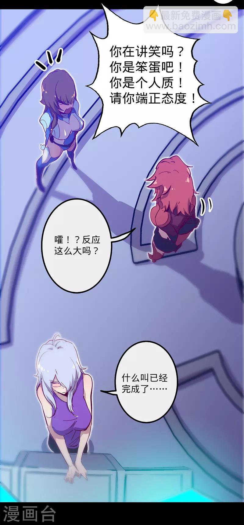 我的戰鬥女神 - 第110話 害人的禮物 - 4