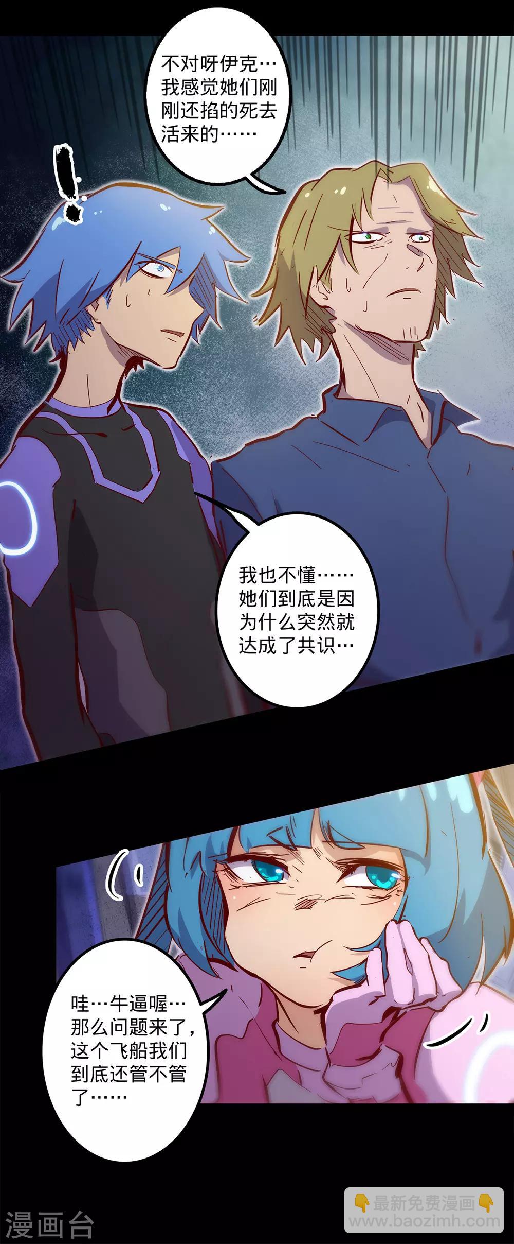 我的戰鬥女神 - 第114話 被迫妥協 - 4