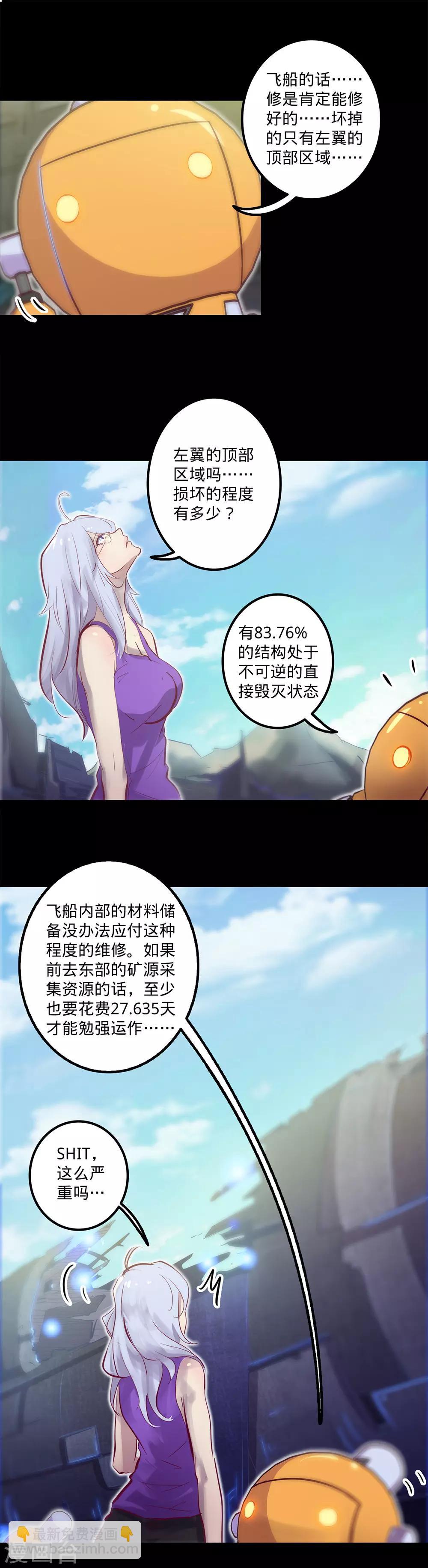 我的戰鬥女神 - 第114話 被迫妥協 - 1