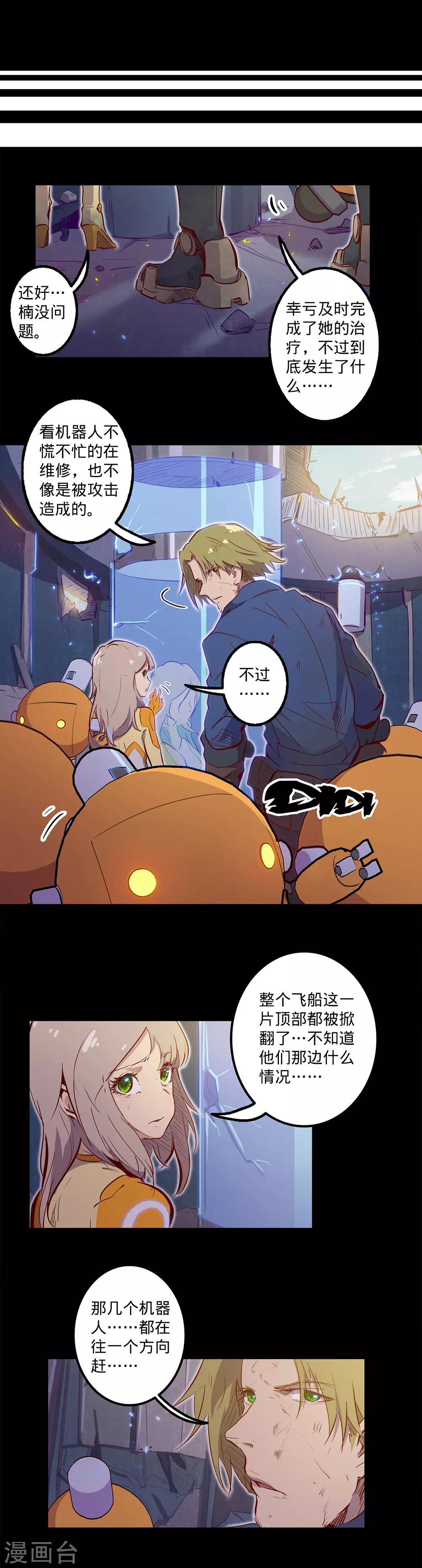 我的戰鬥女神 - 第114話 被迫妥協 - 4