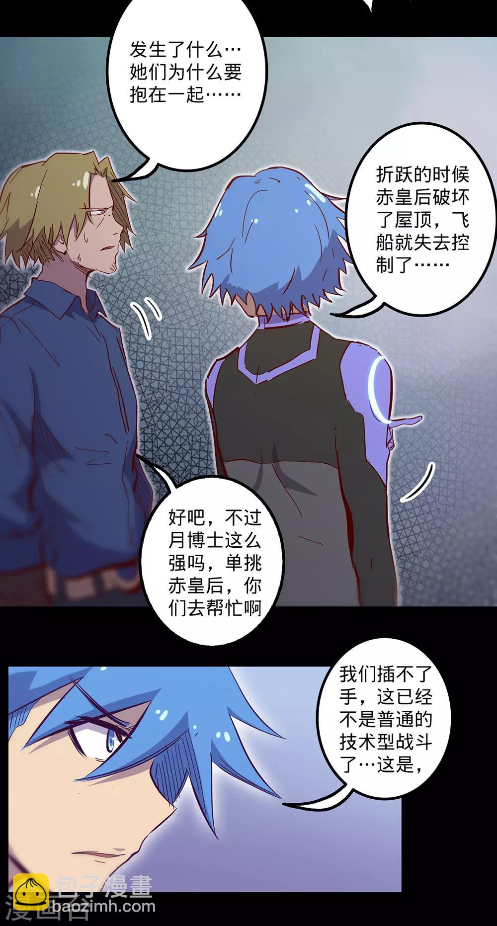 我的戰鬥女神 - 第114話 被迫妥協 - 4