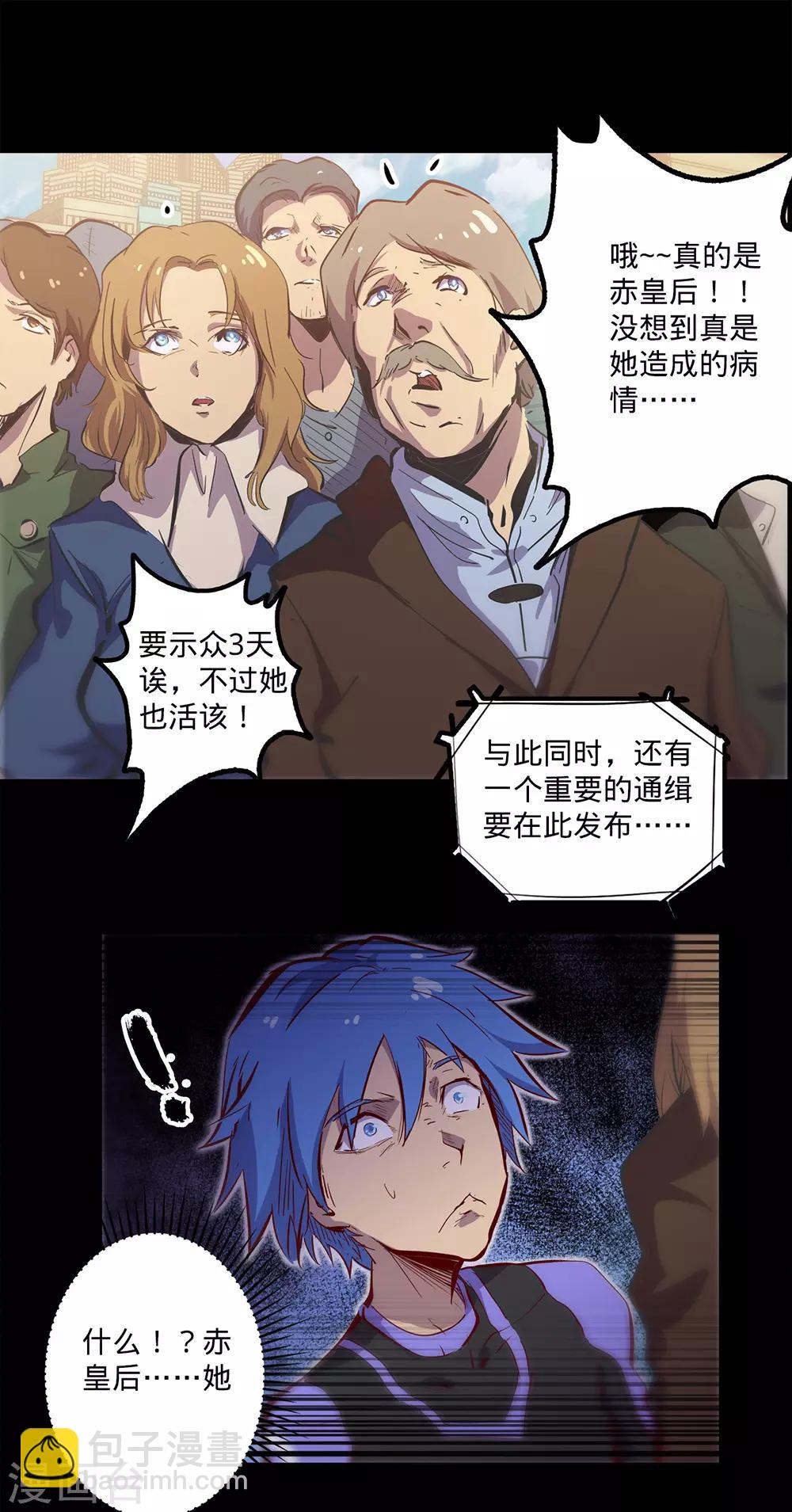 我的戰鬥女神 - 第118話 獨木難支 - 4