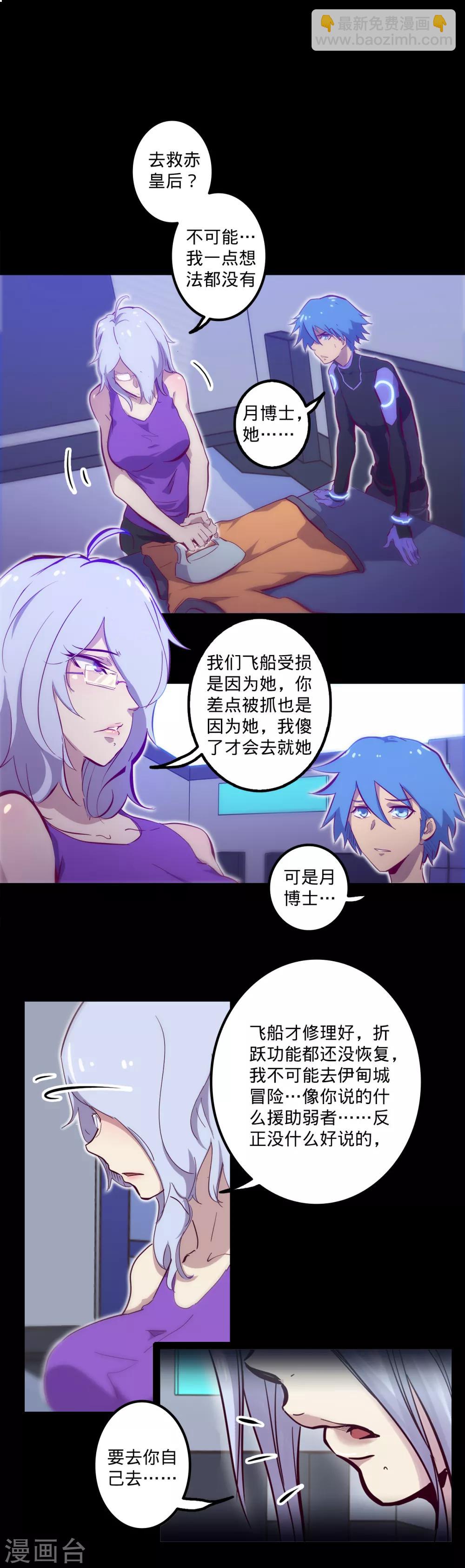 我的戰鬥女神 - 第122話 忠心赤膽 - 2