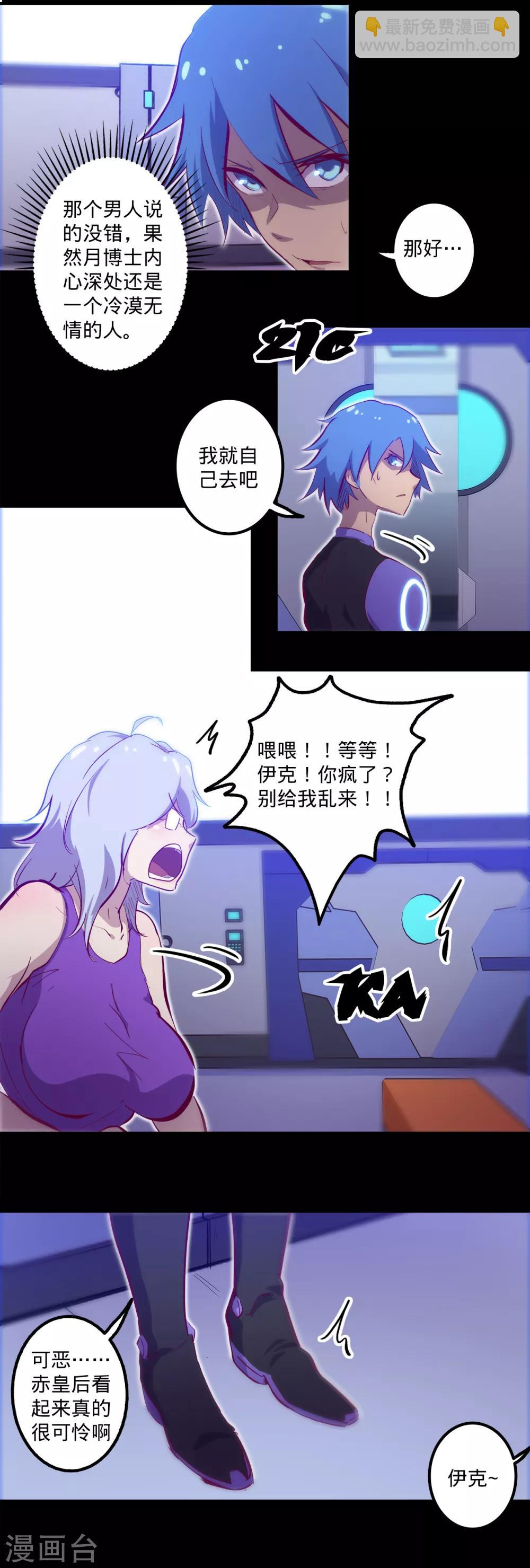 我的戰鬥女神 - 第122話 忠心赤膽 - 3