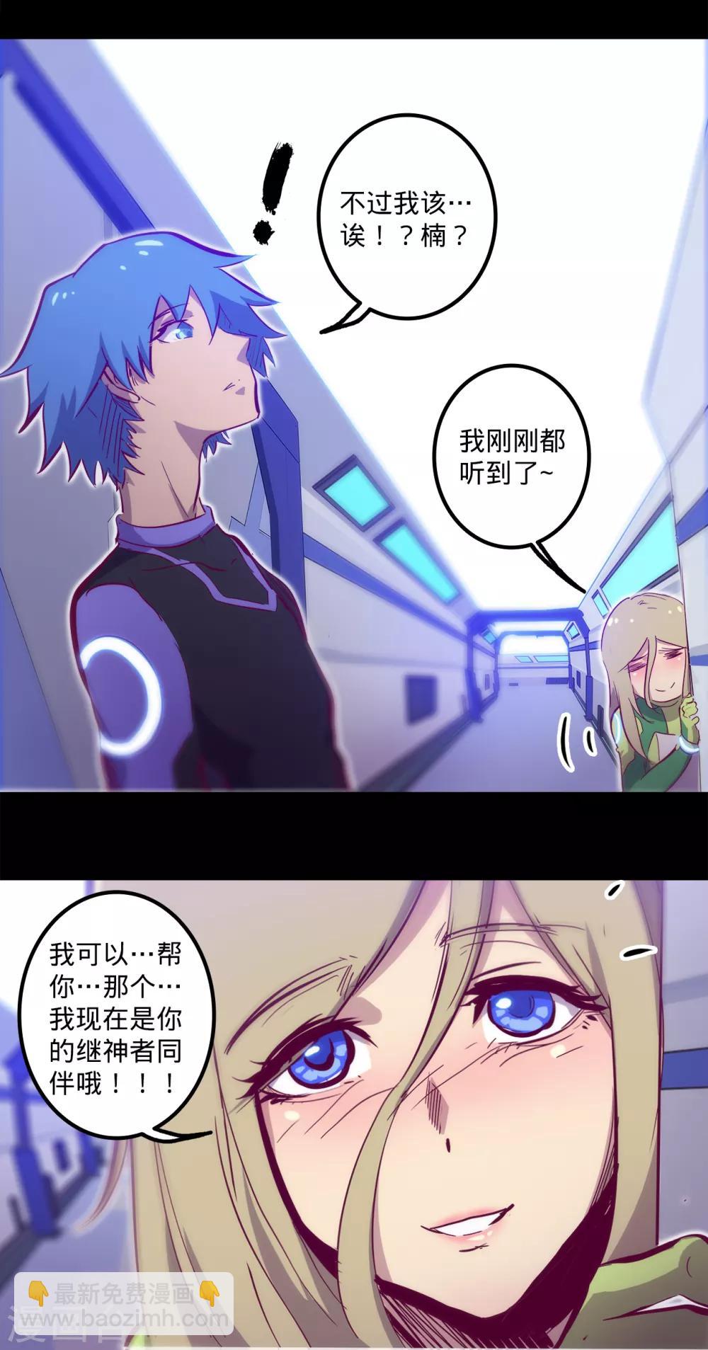 我的戰鬥女神 - 第122話 忠心赤膽 - 4