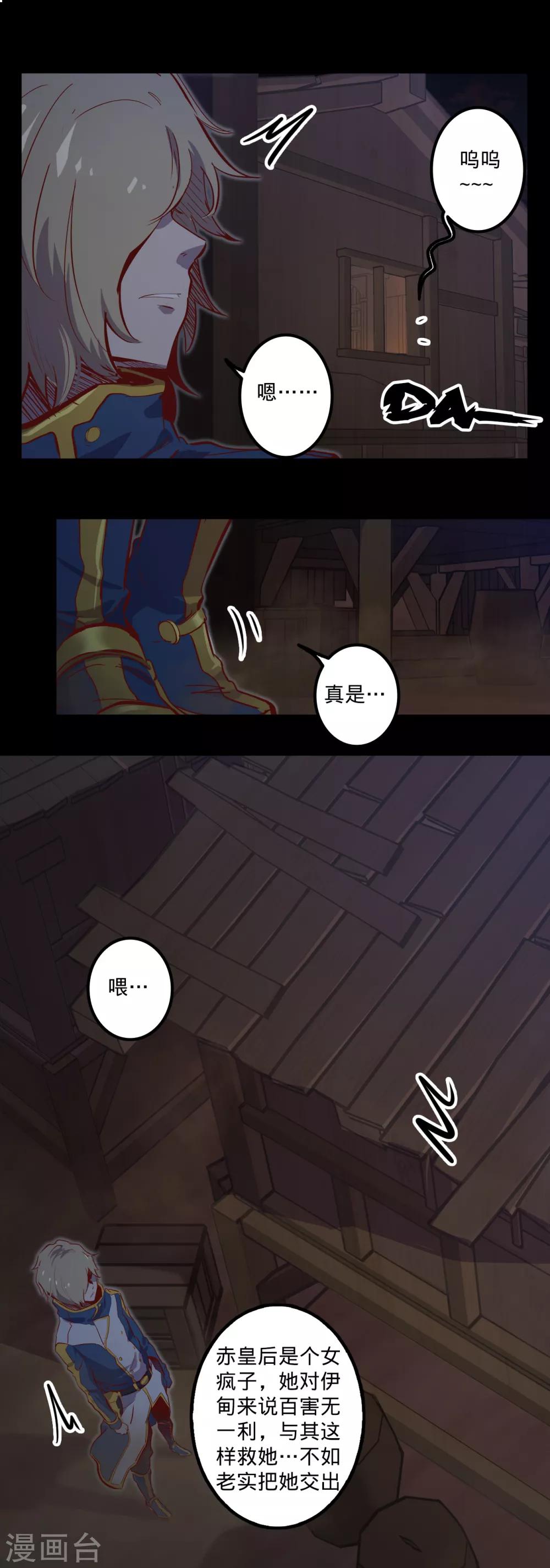 我的戰鬥女神 - 第122話 忠心赤膽 - 3