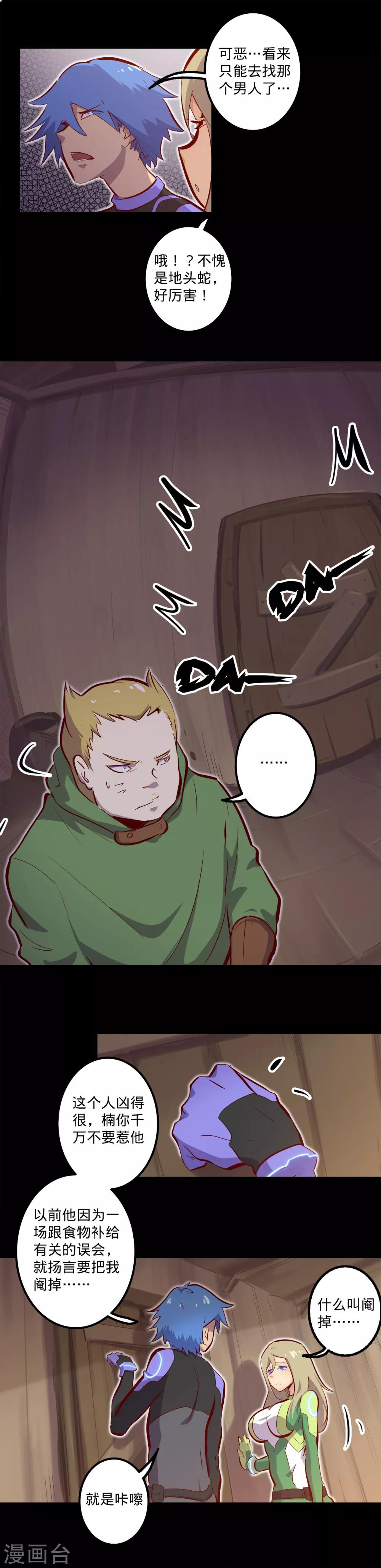 我的戰鬥女神 - 第124話 風中秉燭 - 4