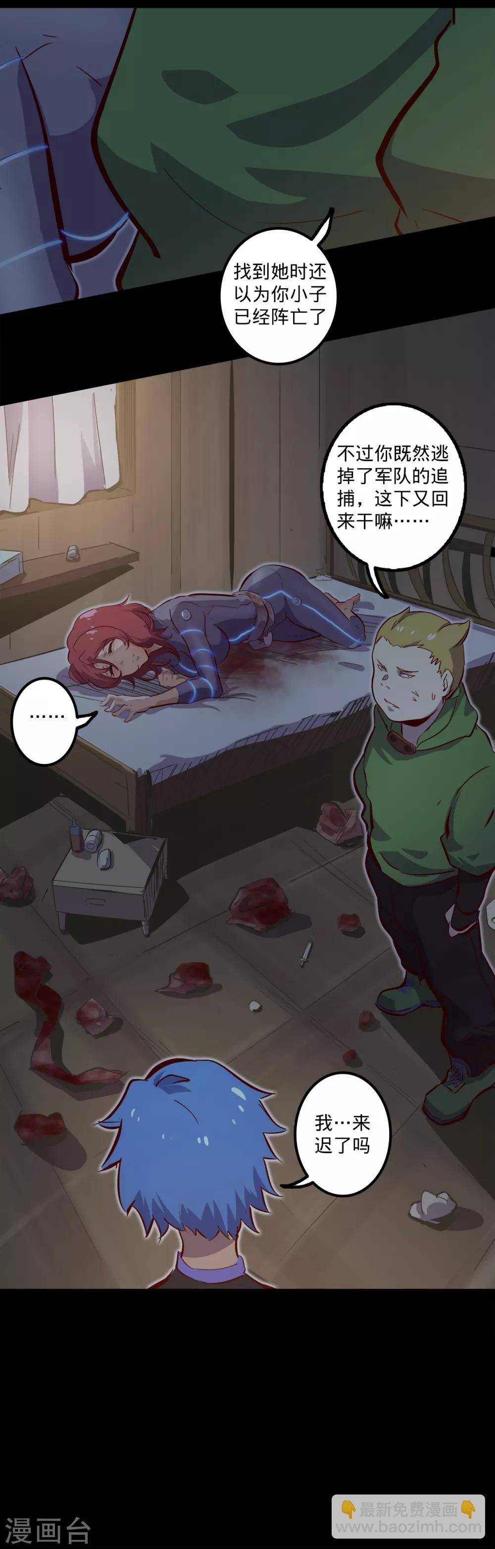 我的戰鬥女神 - 第124話 風中秉燭 - 3