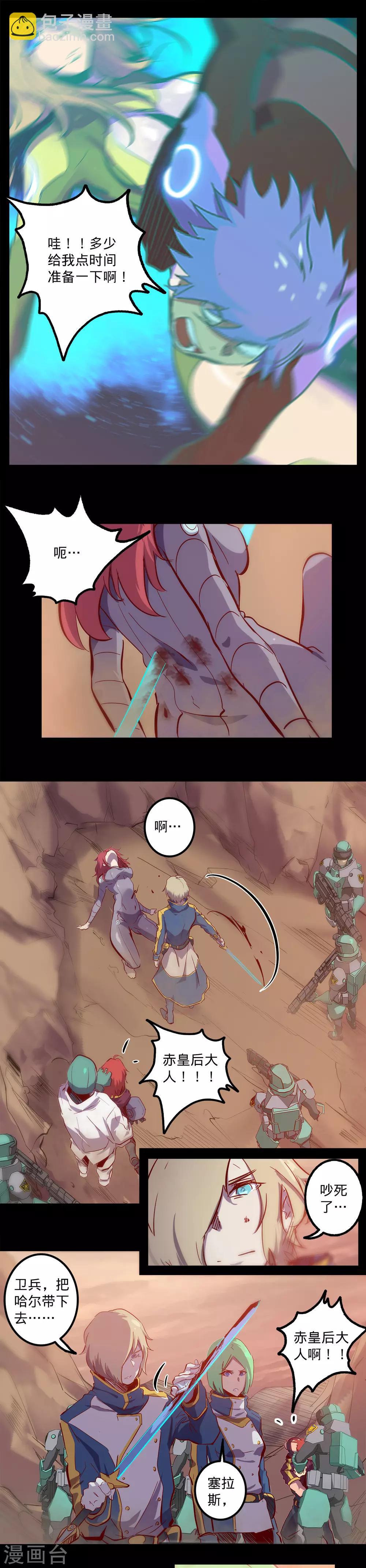 我的戰鬥女神 - 第124話 風中秉燭 - 3