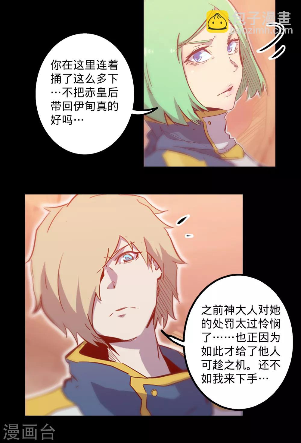 我的戰鬥女神 - 第124話 風中秉燭 - 4