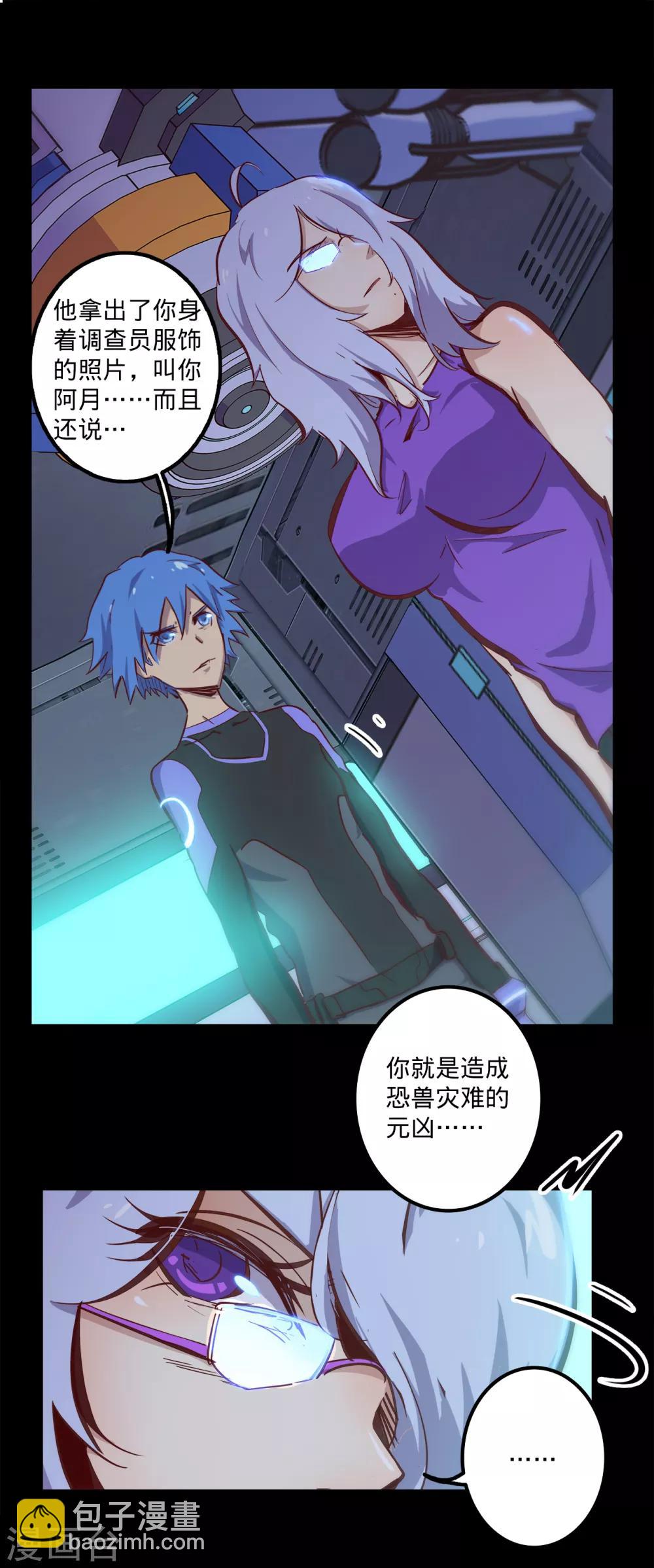 我的戰鬥女神 - 第128話 清算 - 3