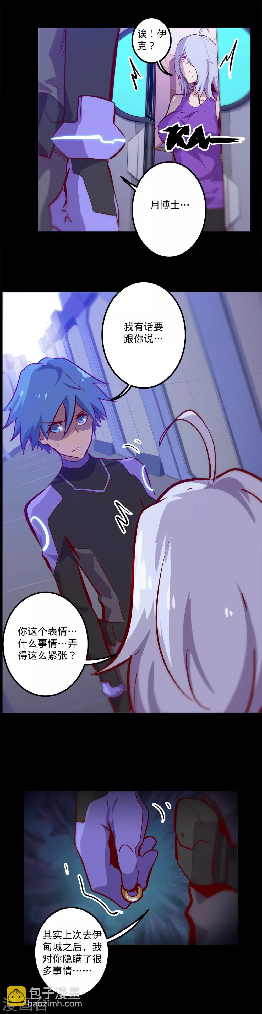 我的戰鬥女神 - 第128話 清算 - 1