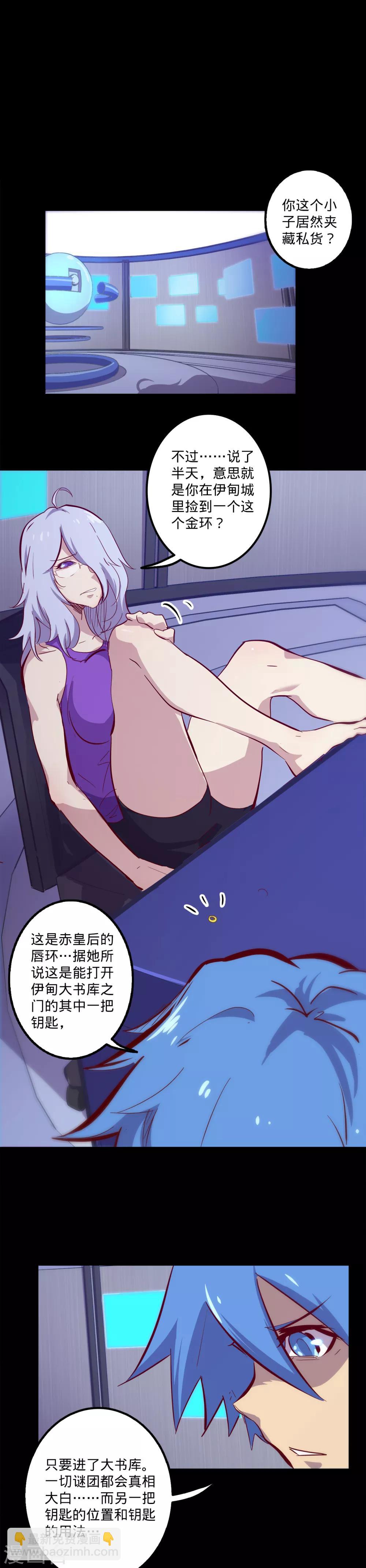 我的戰鬥女神 - 第128話 清算 - 2