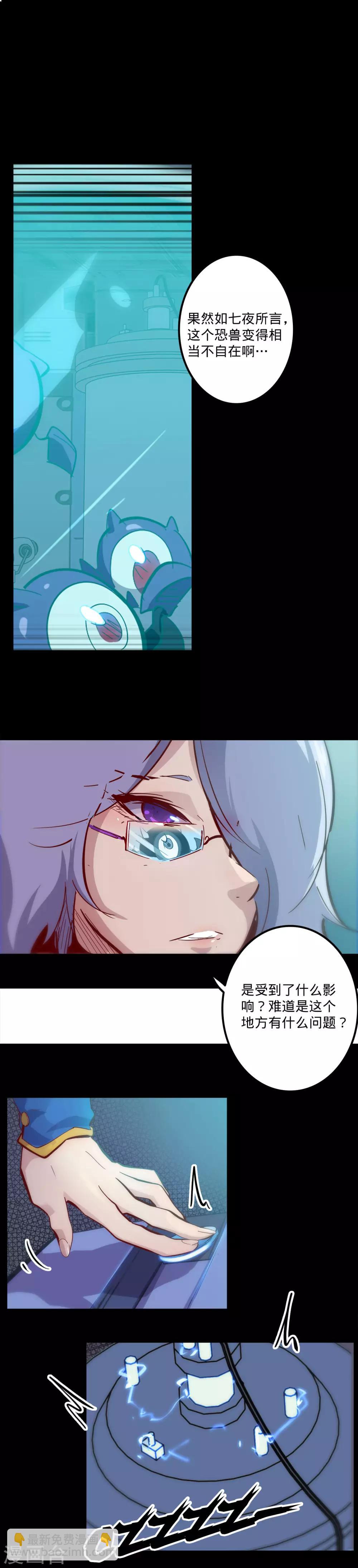 我的戰鬥女神 - 第130話 地面 - 3