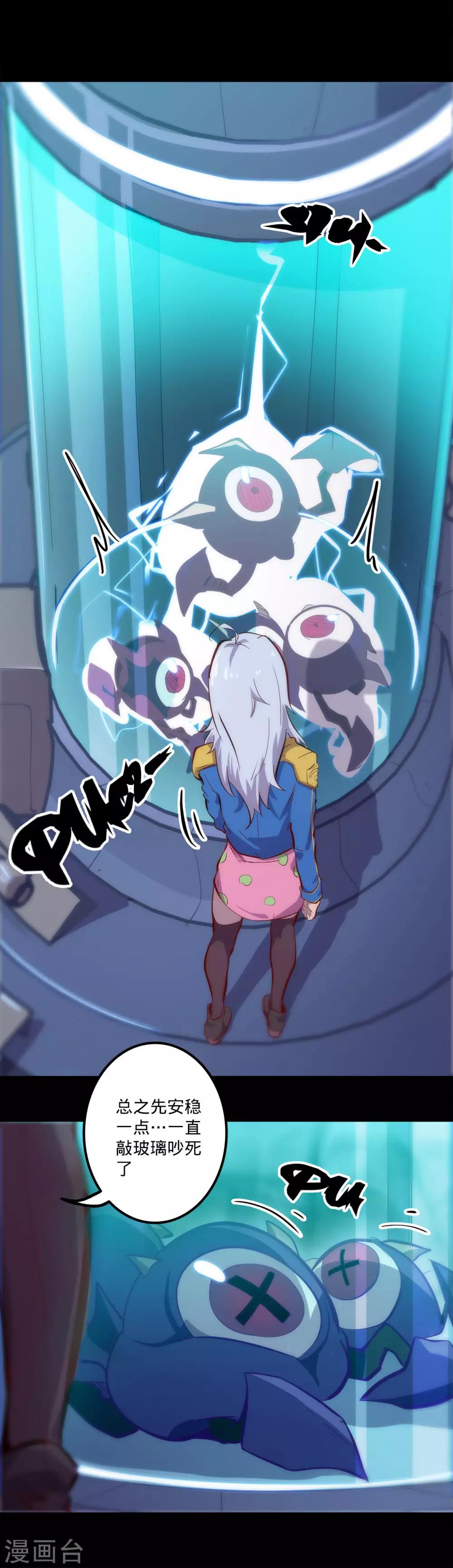 我的戰鬥女神 - 第130話 地面 - 4