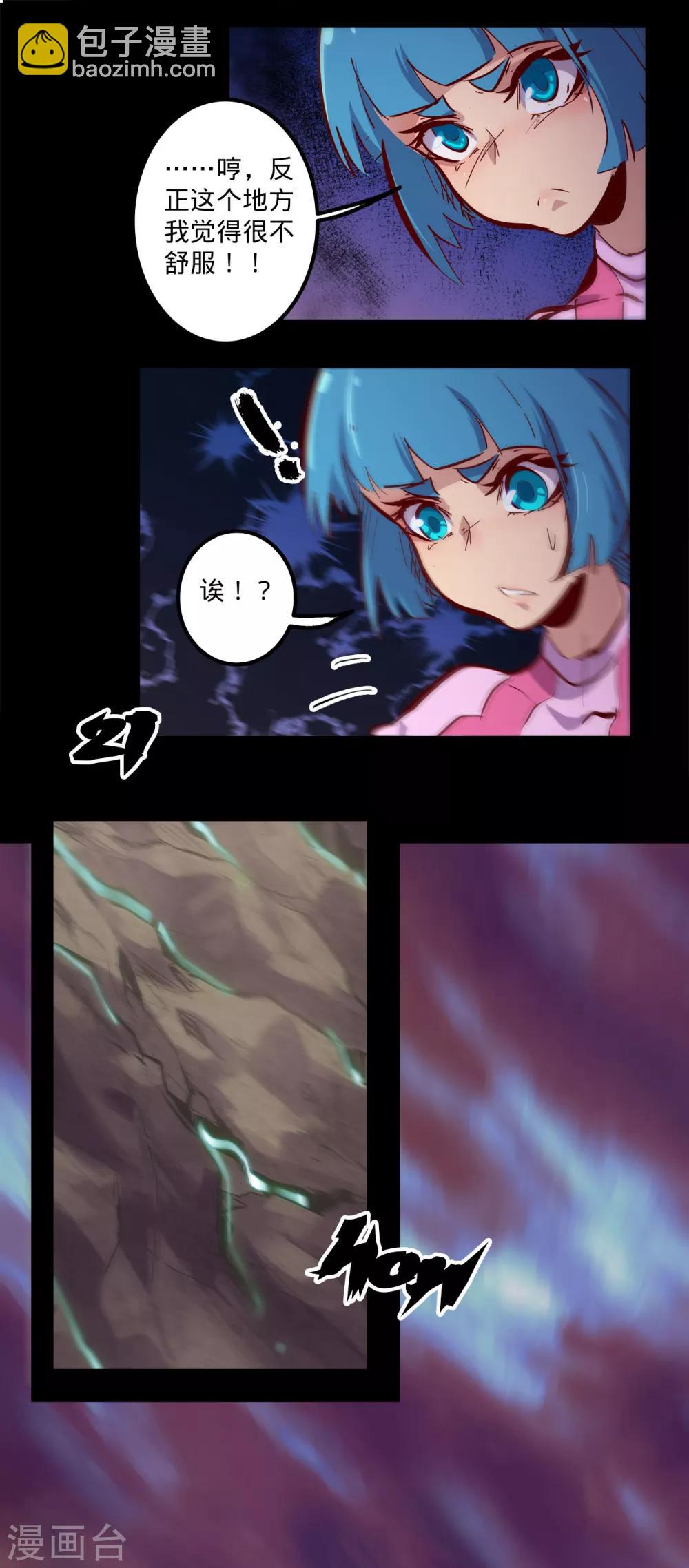 我的戰鬥女神 - 第130話 地面 - 3