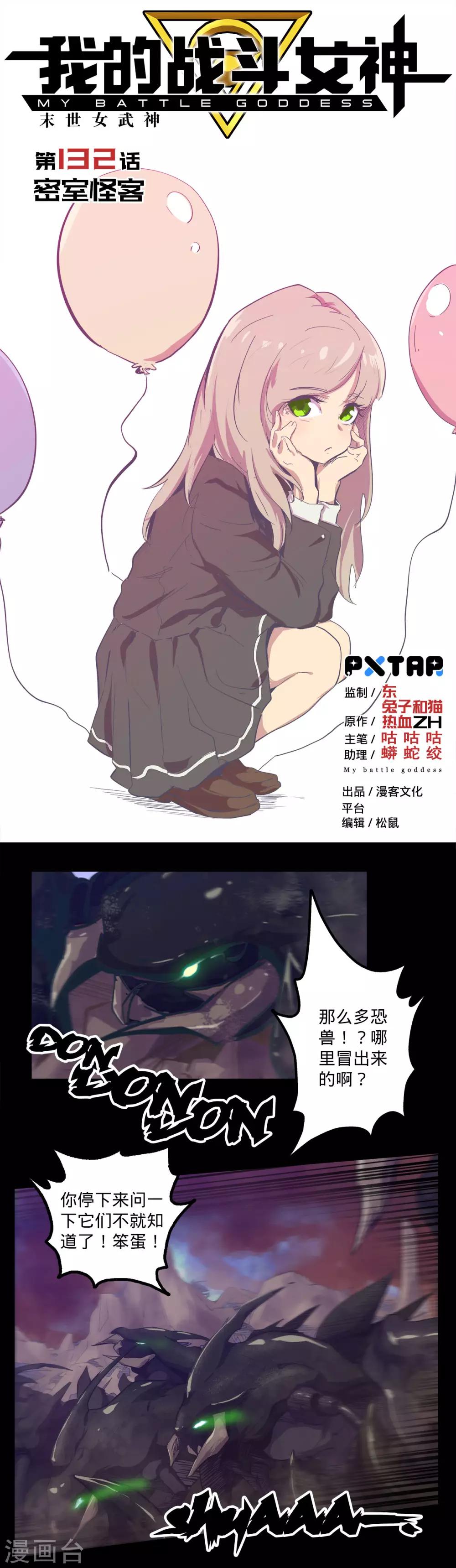 我的戰鬥女神 - 第132話 密室怪客1 - 1