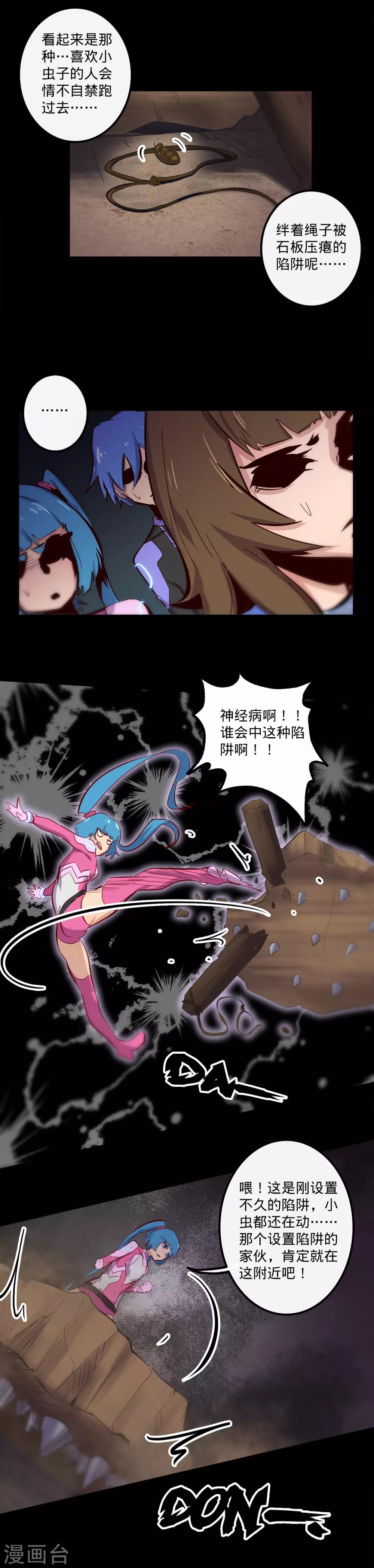 我的戰鬥女神 - 第132話 密室怪客1 - 4