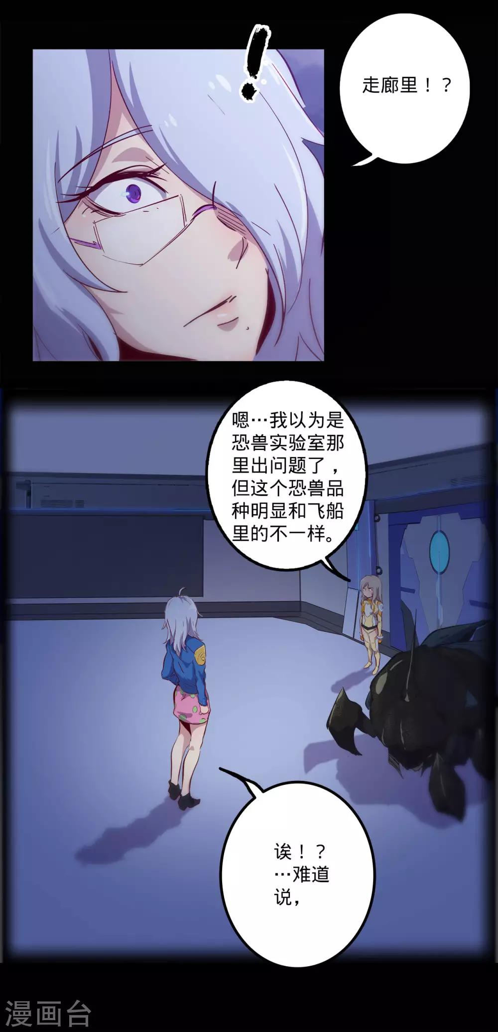 我的戰鬥女神 - 第132話 密室怪客1 - 2