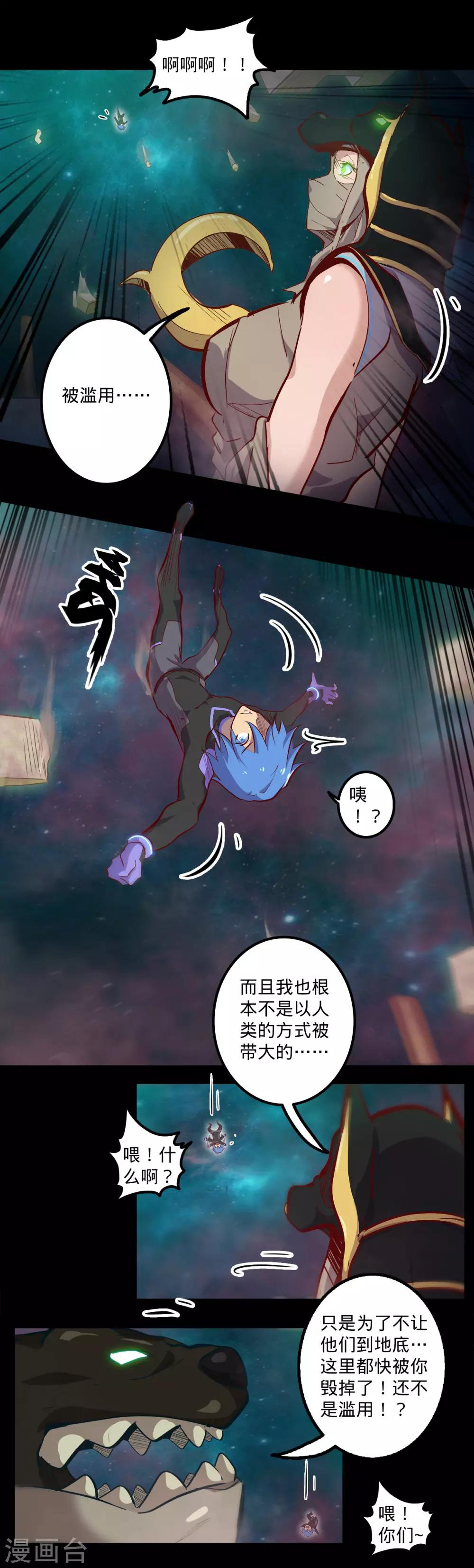 我的戰鬥女神 - 第136話 內部入侵 - 1