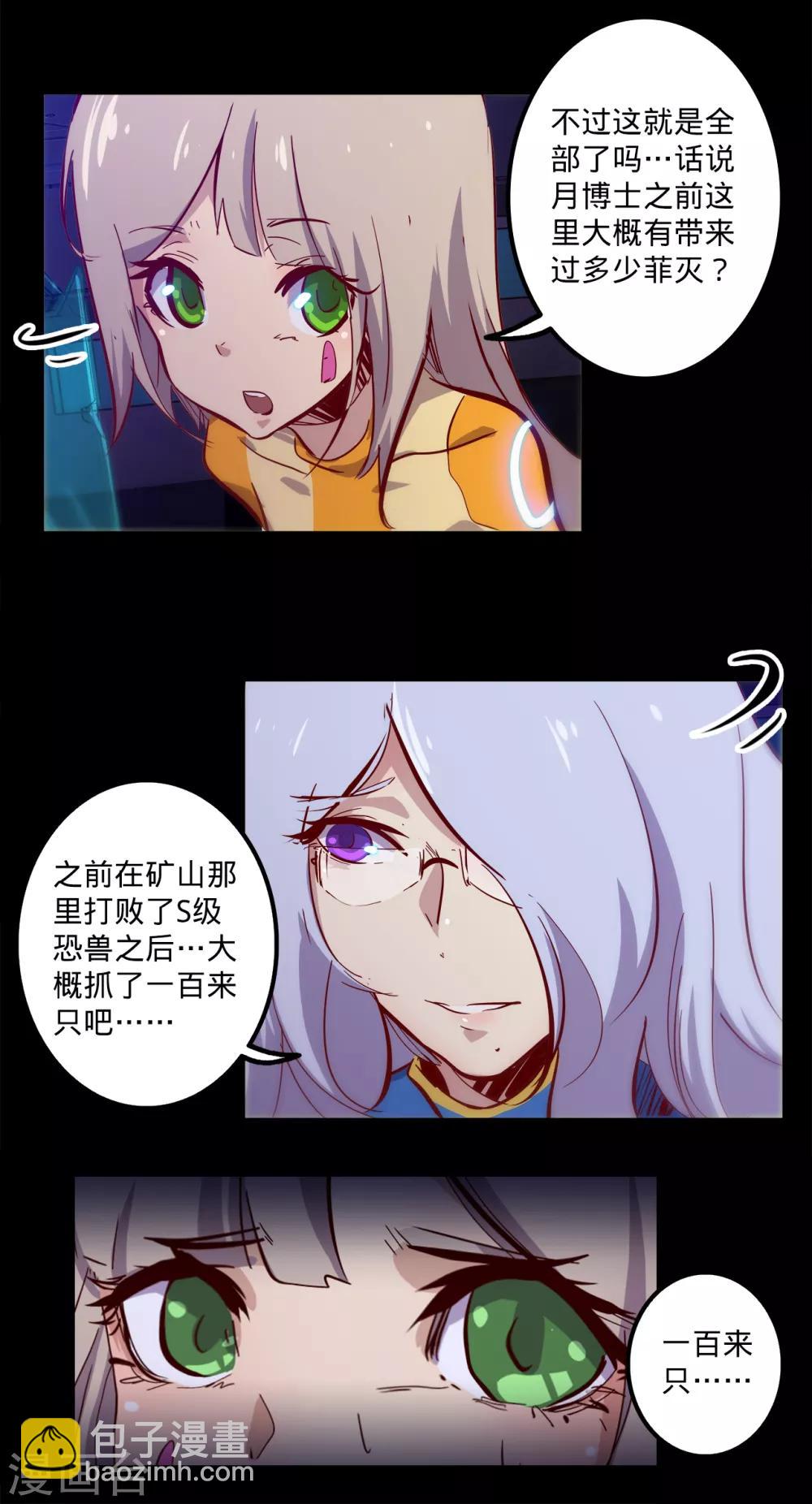 我的戰鬥女神 - 第138話 古神之證 - 3