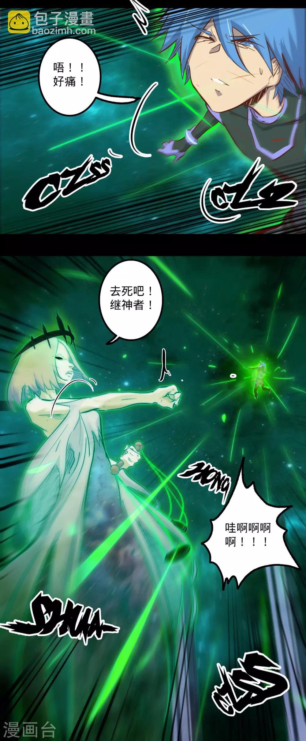 我的戰鬥女神 - 第138話 古神之證 - 1