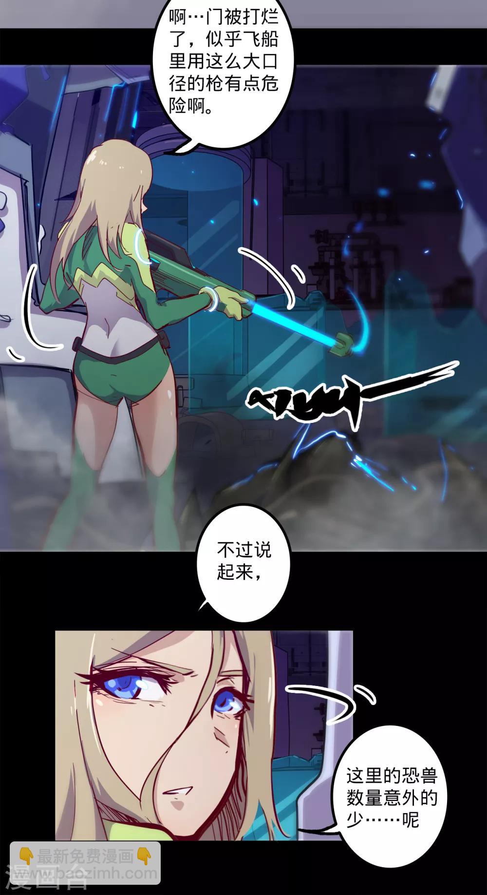 我的戰鬥女神 - 第138話 古神之證 - 3