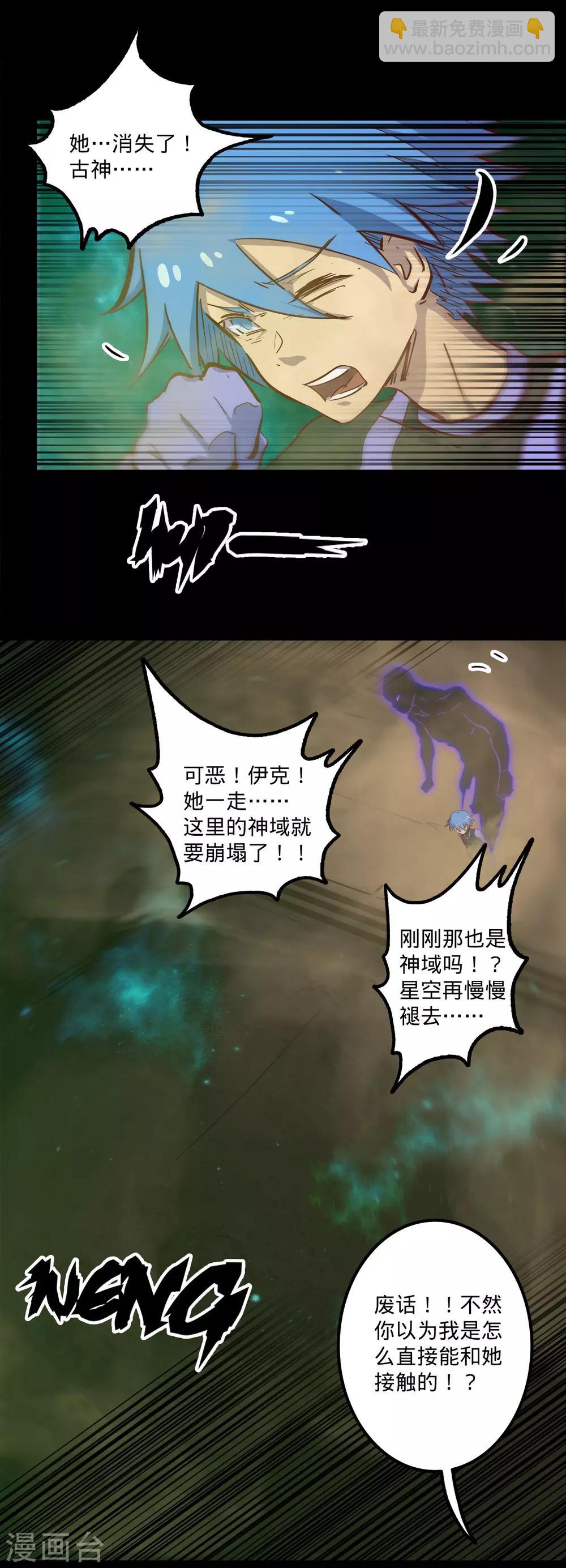 我的戰鬥女神 - 第140話 不留後患 - 1