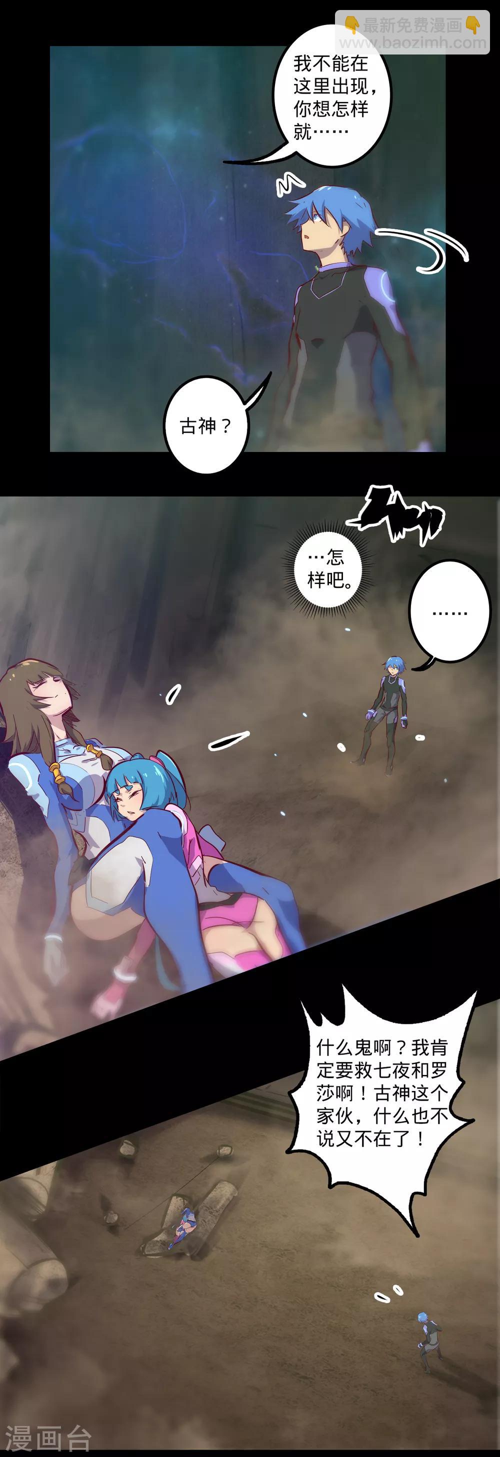 我的戰鬥女神 - 第140話 不留後患 - 3