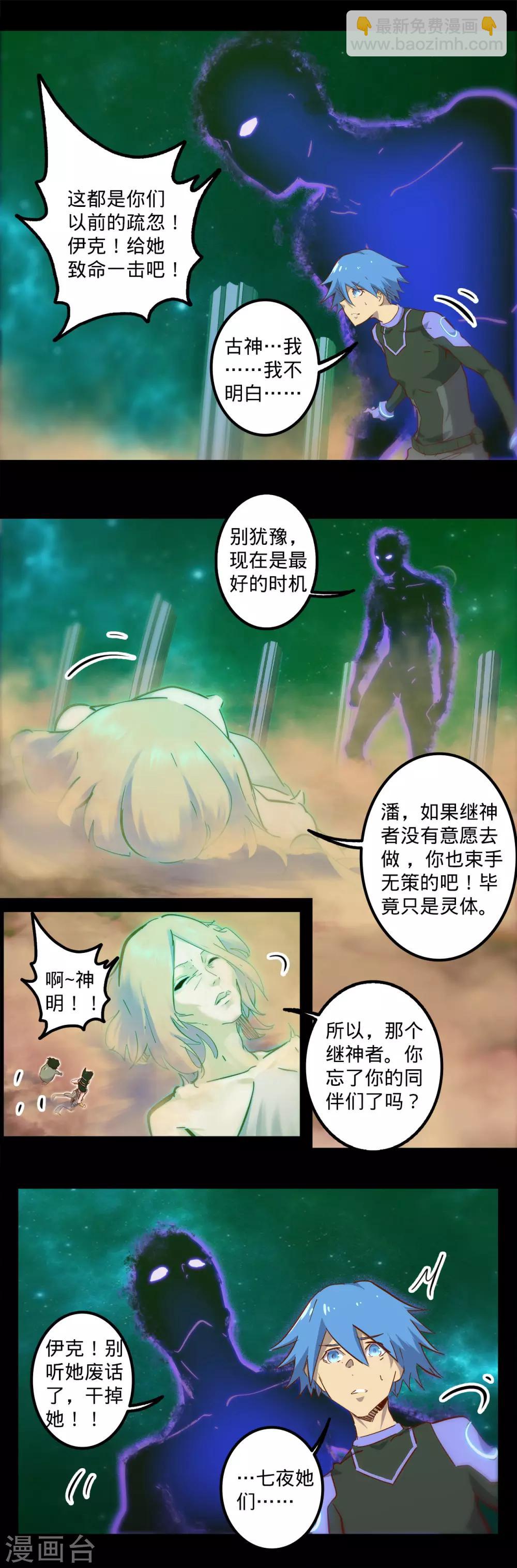 我的戰鬥女神 - 第140話 不留後患 - 3