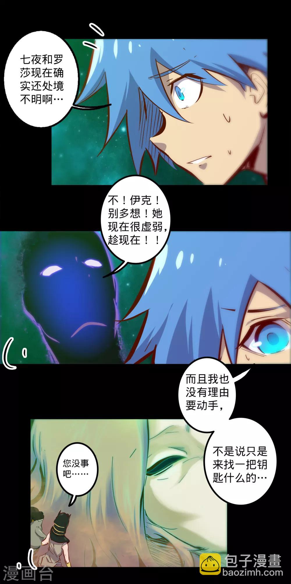 我的戰鬥女神 - 第140話 不留後患 - 4