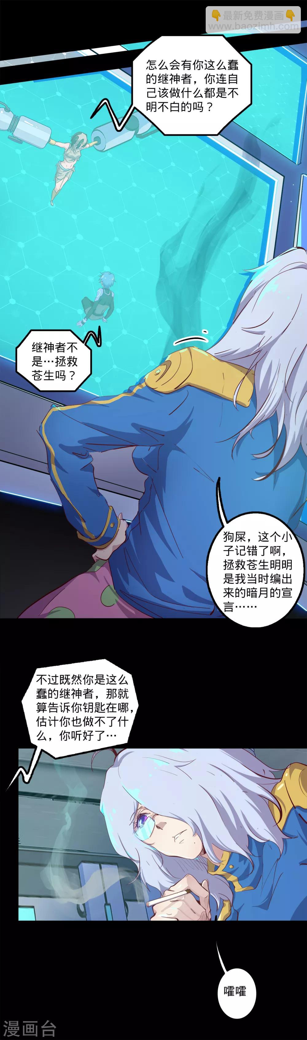 我的戰鬥女神 - 第144話 分享 - 3