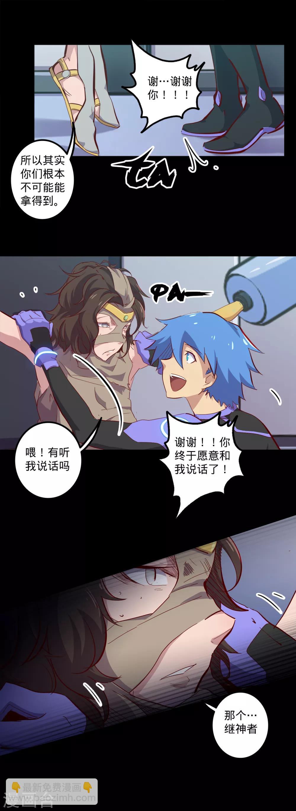 我的戰鬥女神 - 第144話 分享 - 4