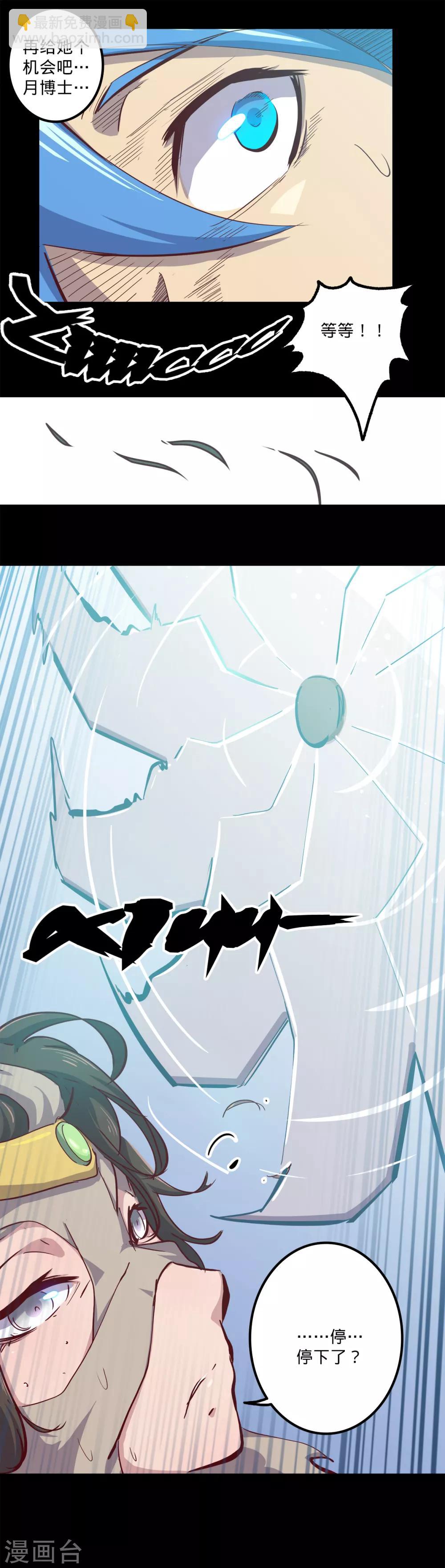 我的戰鬥女神 - 第144話 分享 - 3