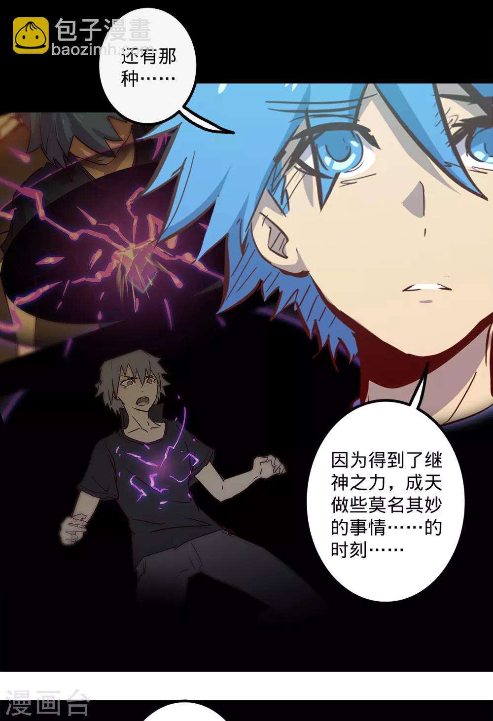 我的戰鬥女神 - 第144話 分享 - 1