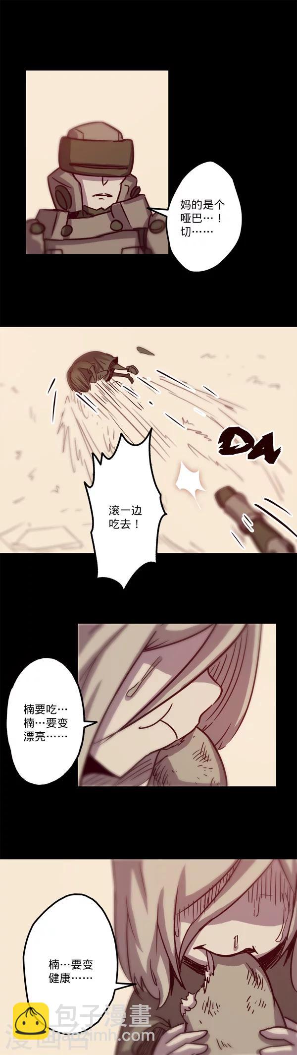 我的戰鬥女神 - 第15話 夢話 - 4