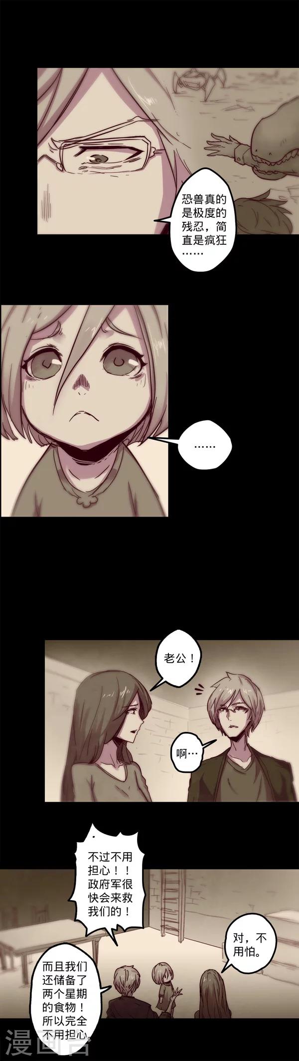 我的戰鬥女神 - 第15話 夢話 - 3