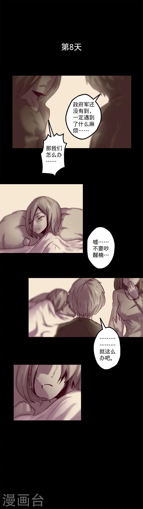 我的戰鬥女神 - 第15話 夢話 - 2