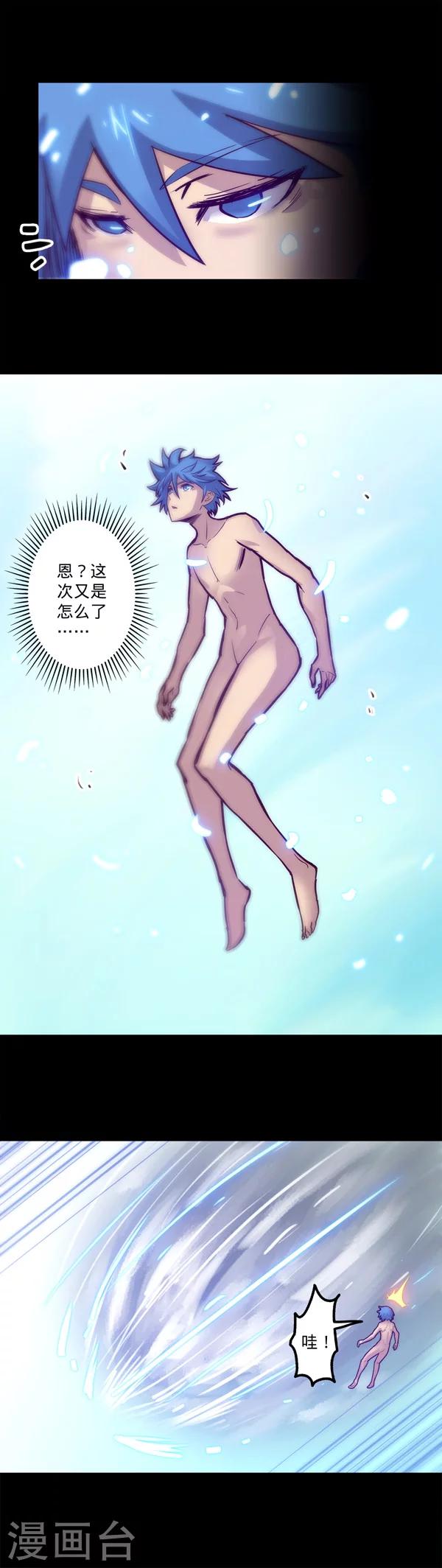 我的戰鬥女神 - 第18話 遠古的威脅 - 1