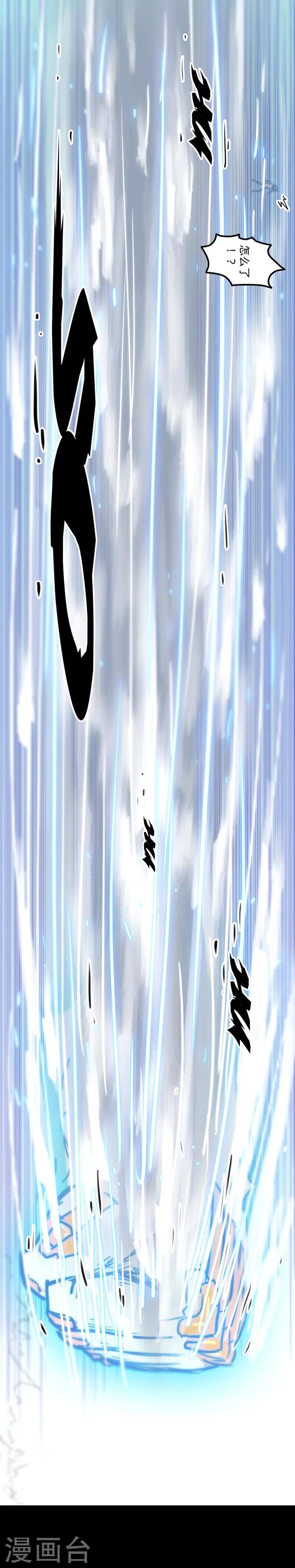 我的戰鬥女神 - 第18話 遠古的威脅 - 2